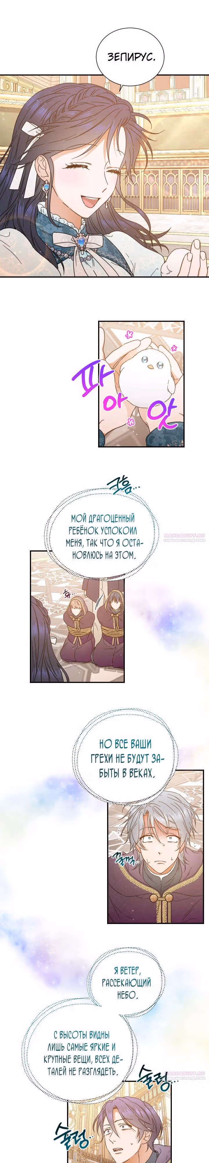 Леди-малышка — Том 5 · Глава 207, страница 19
