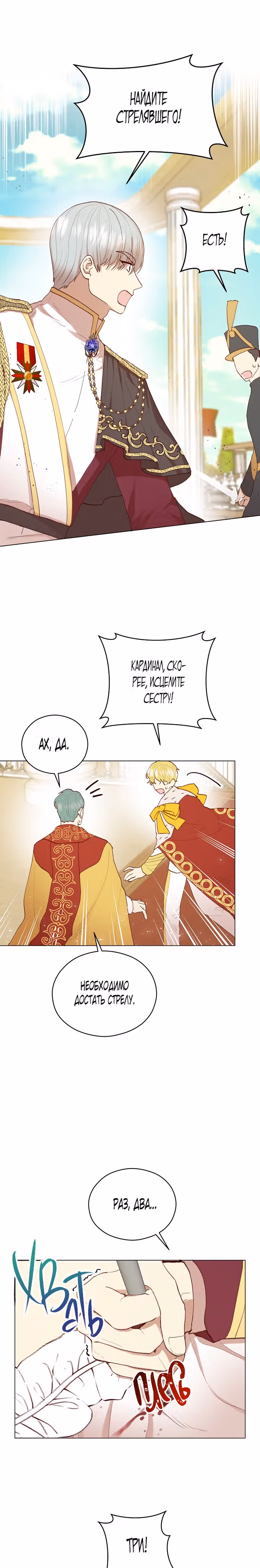 Эстетика злодея — Том 1 · Глава 14, страница 15