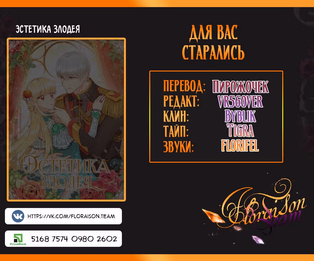 Эстетика злодея — Том 1 · Глава 14, страница 29