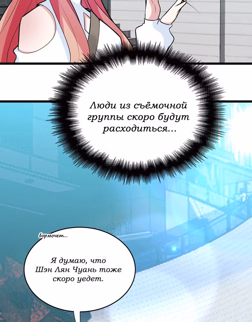 Таинственная звезда: Битва с моей милой женой — Том 1 · Глава 6, страница 4