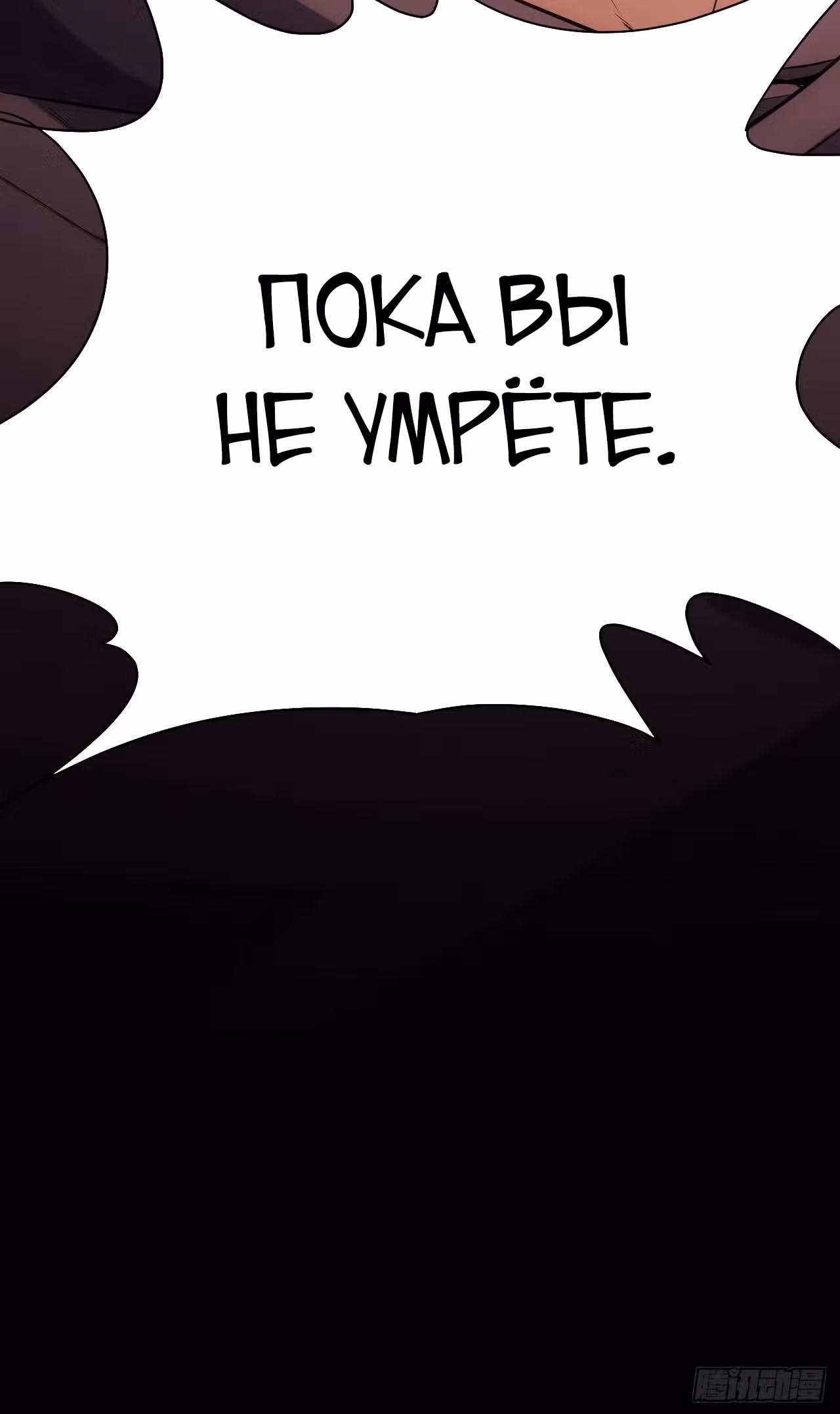 Я прокачиваюсь используя миллиард очков — Том 1 · Глава 2, страница 30
