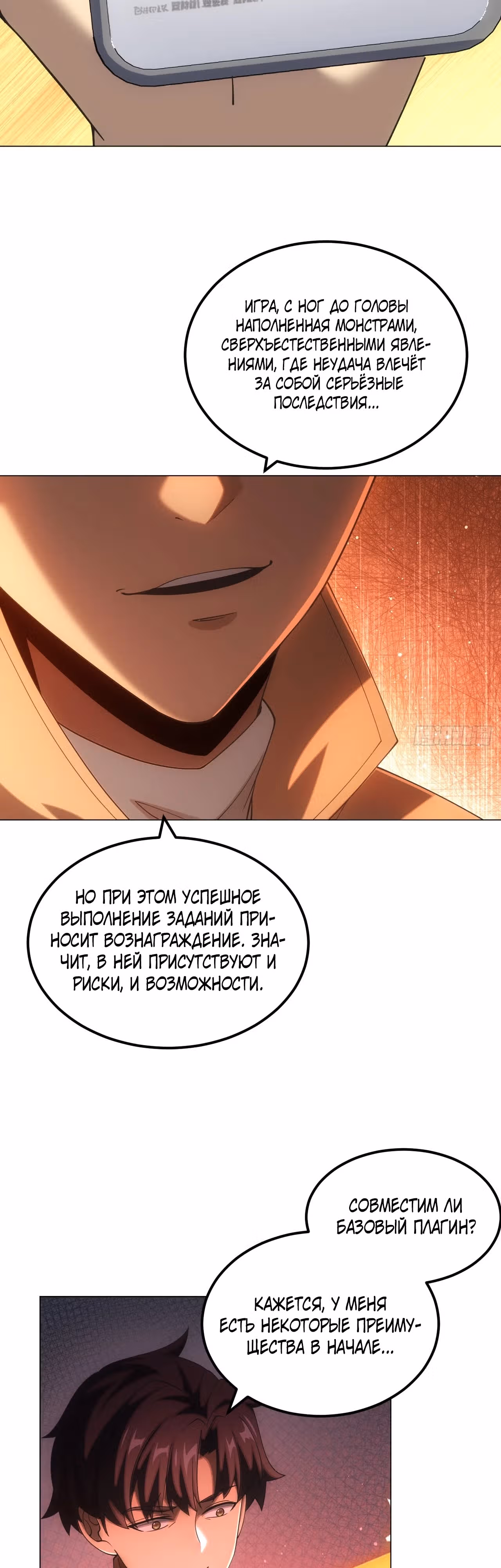 Я прокачиваюсь используя миллиард очков — Том 1 · Глава 2, страница 7