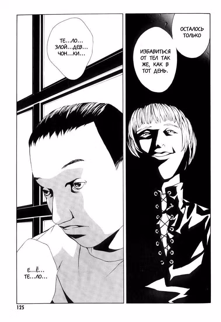 Синдром Распада Личности — Том 2 · Глава 10, страница 23