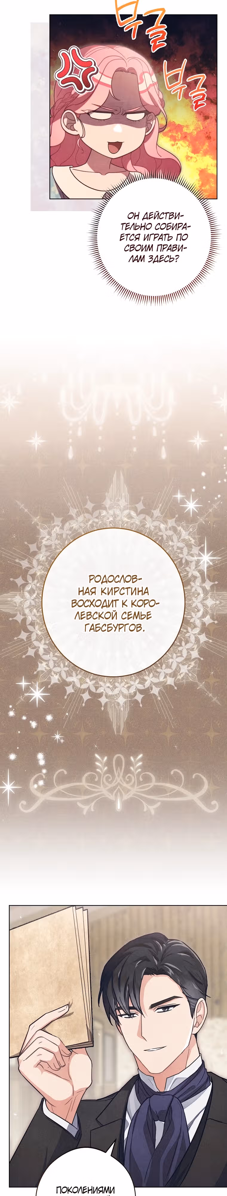 Герцог, одержимый своей женой — Том 1 · Глава 4, страница 13