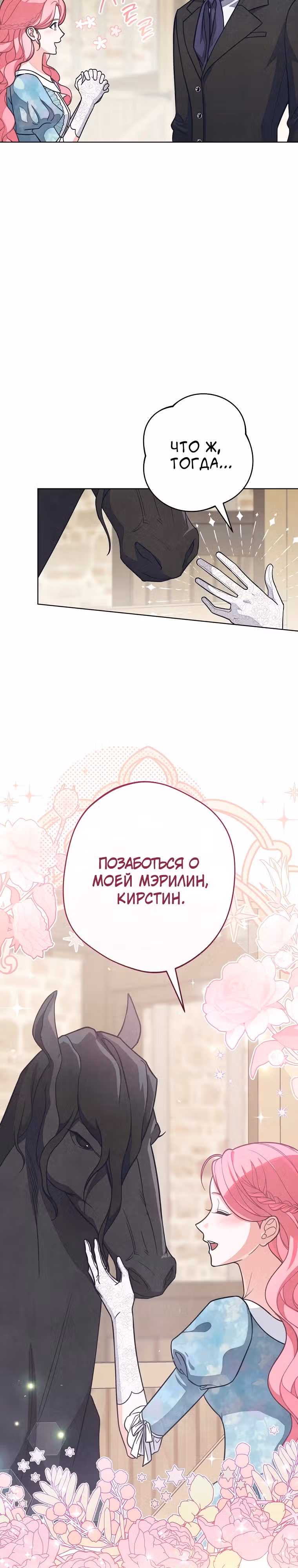 Герцог, одержимый своей женой — Том 1 · Глава 4, страница 22
