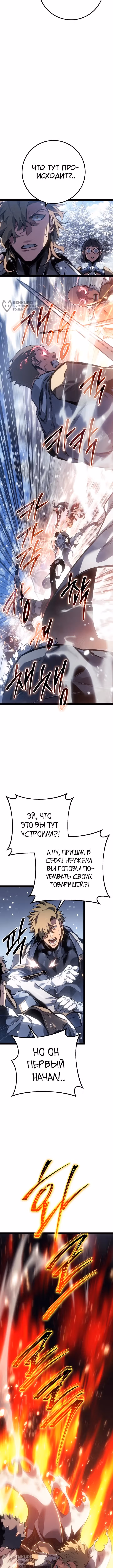 Перерождение ублюдка из клана Меча — Том 2 · Глава 96, страница 16