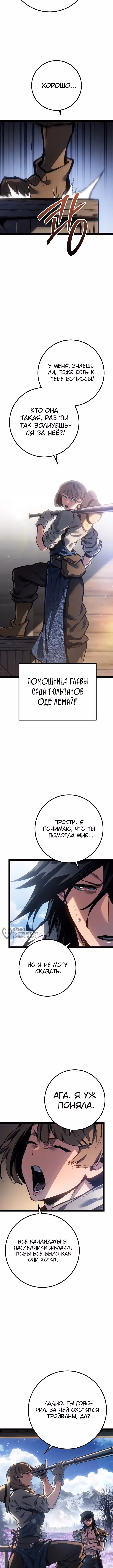 Перерождение ублюдка из клана Меча — Том 2 · Глава 96, страница 6