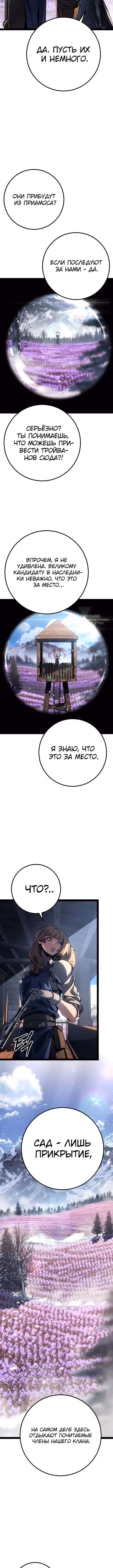 Перерождение ублюдка из клана Меча — Том 2 · Глава 96, страница 7