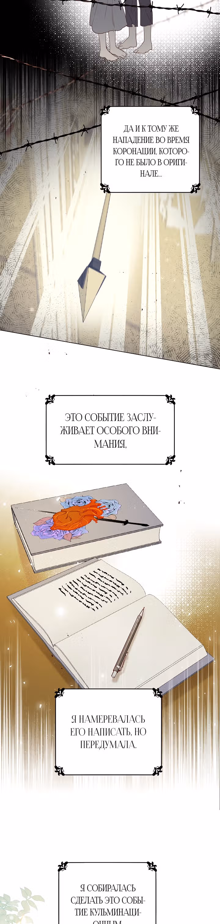 Эстетика злодея — Том 1 · Глава 15, страница 16