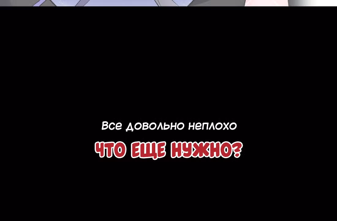 Моих любовниц так много, что пришлось вознестись на небеса — Том 1 · Глава 0, страница 31