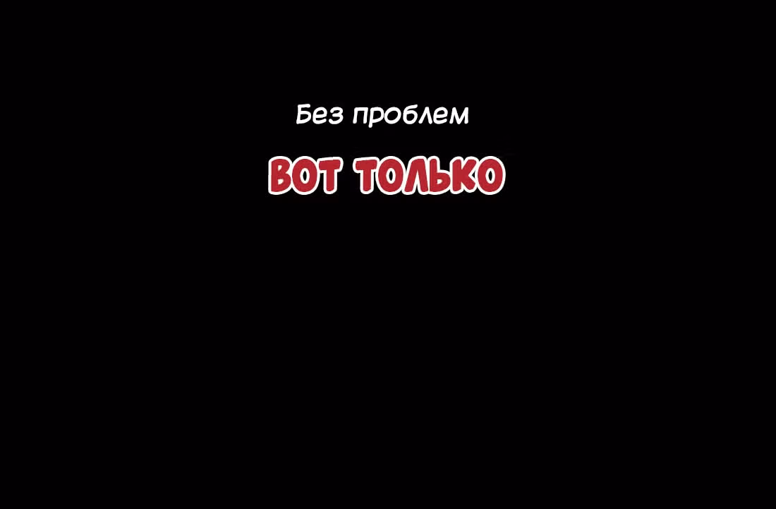 Моих любовниц так много, что пришлось вознестись на небеса — Том 1 · Глава 0, страница 33