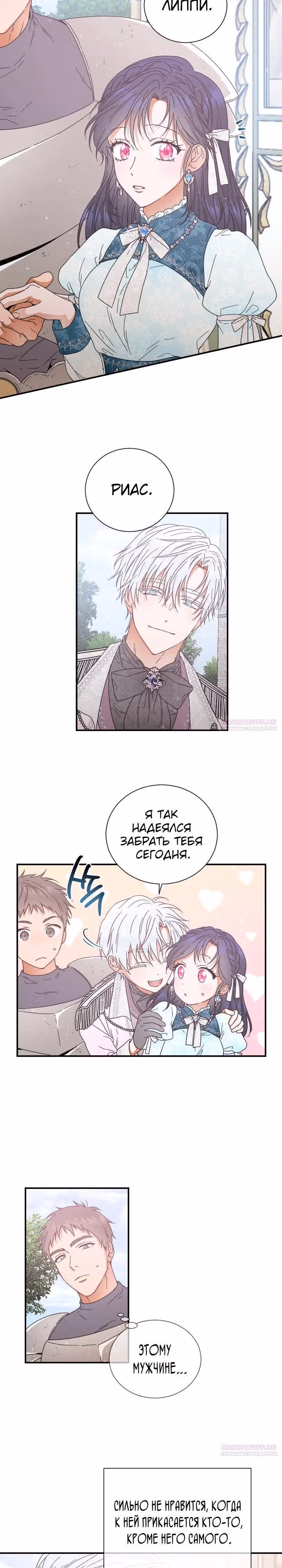 Леди-малышка — Том 5 · Глава 205, страница 3