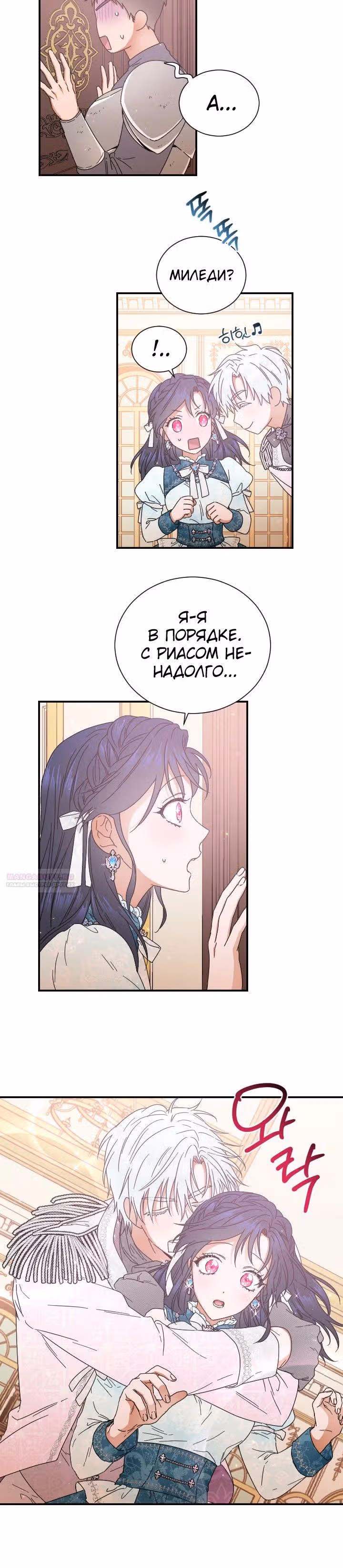 Леди-малышка — Том 5 · Глава 205, страница 6