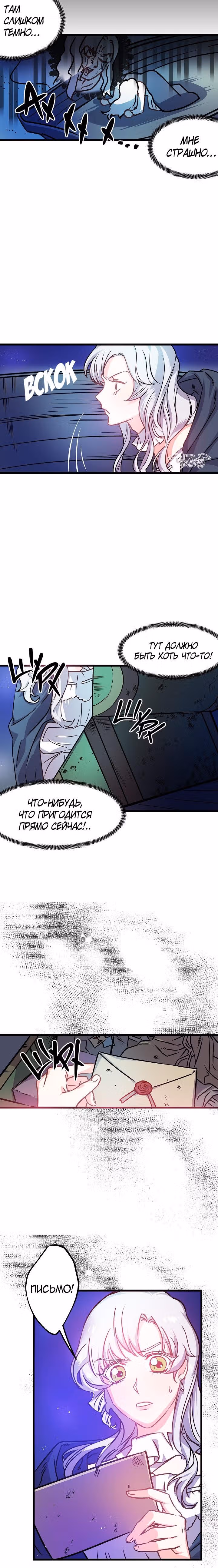 Свадьба во имя мести — Том 1 · Глава 3, страница 10