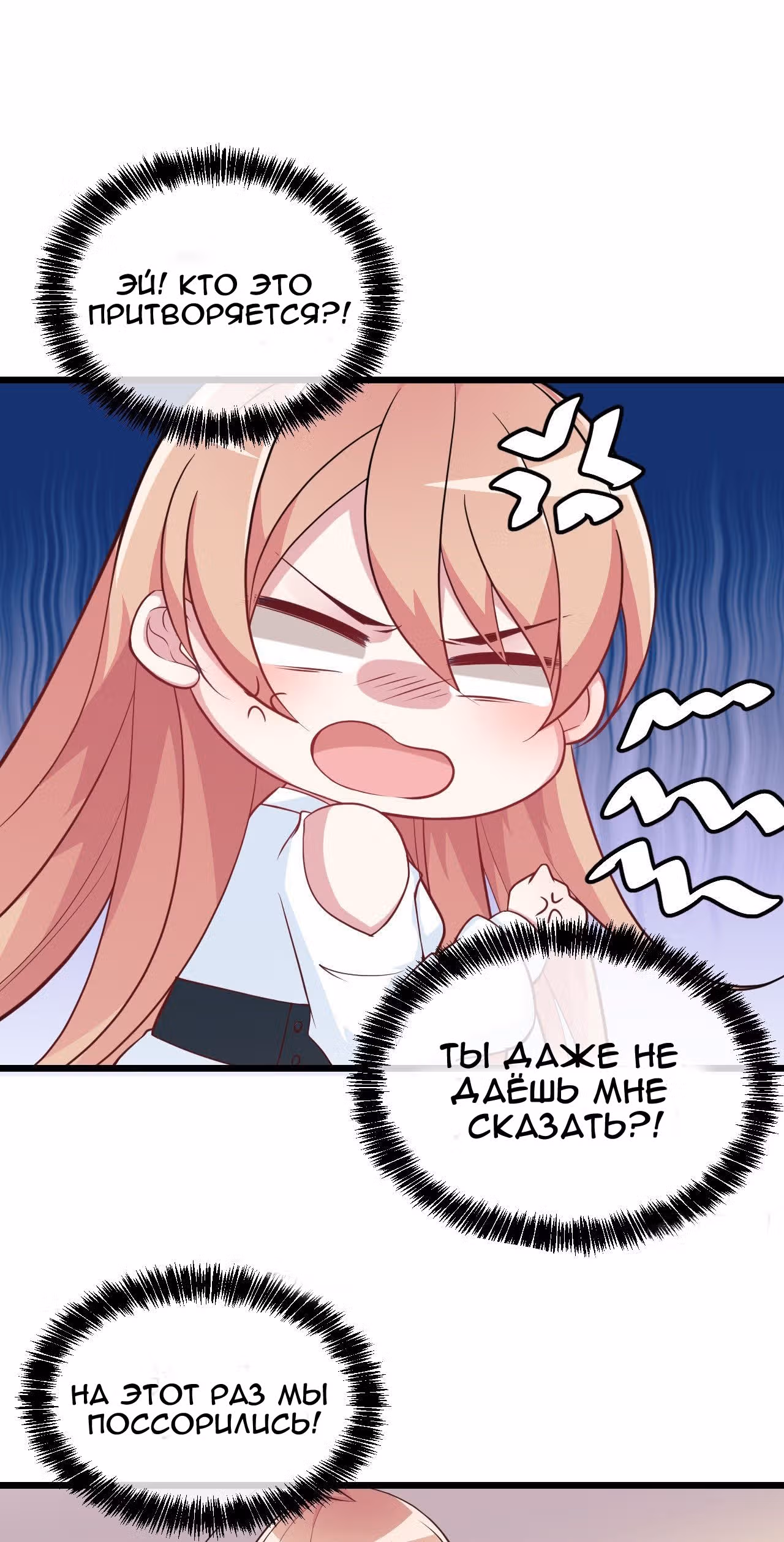 Таинственная звезда: Битва с моей милой женой — Том 1 · Глава 7, страница 23