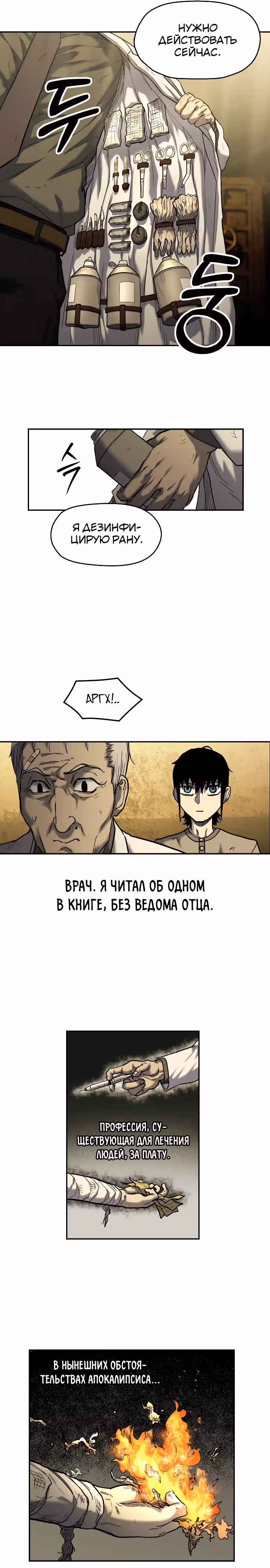 Выживание в Апокалипсисе — Том 1 · Глава 7, страница 33