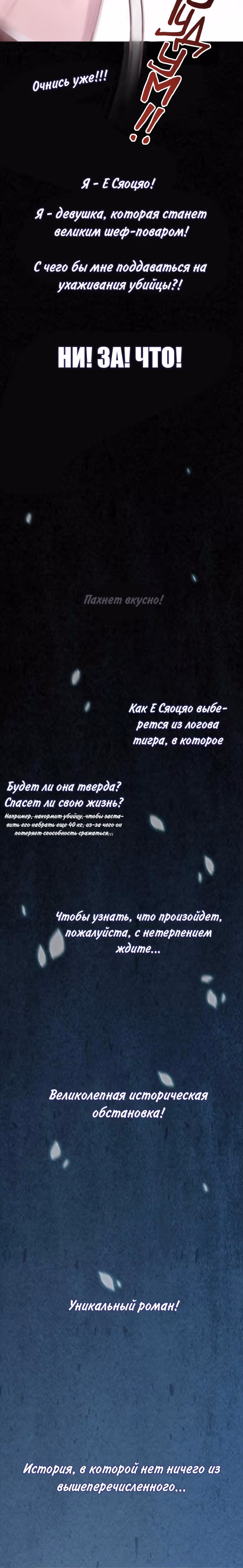 Ты убиваешь, я готовлю — Том 1 · Глава 0, страница 7