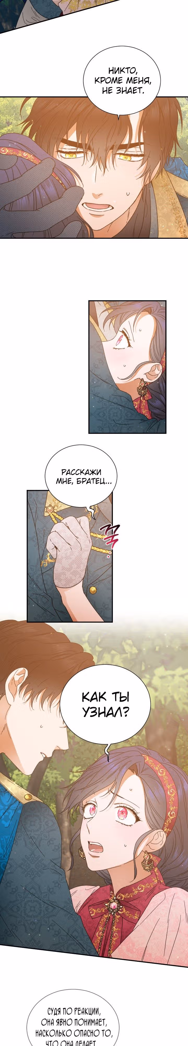 Леди-малышка — Том 5 · Глава 203, страница 12