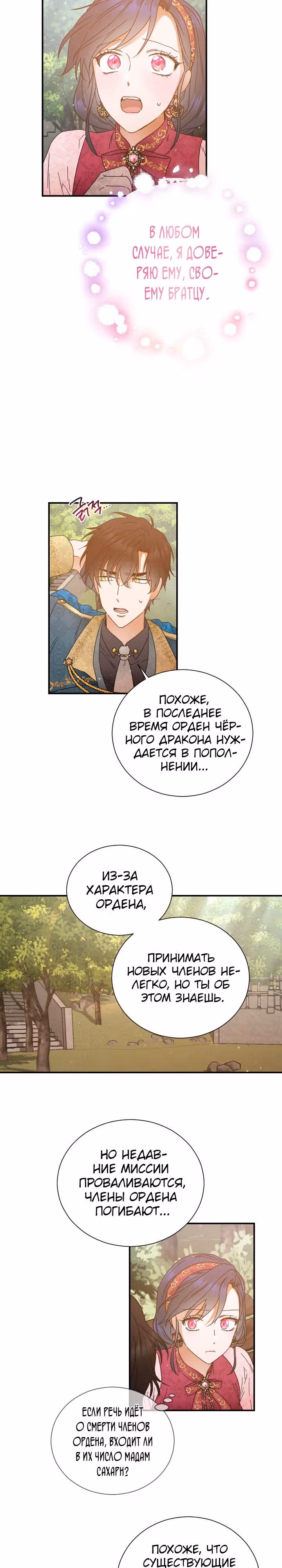 Леди-малышка — Том 5 · Глава 203, страница 19