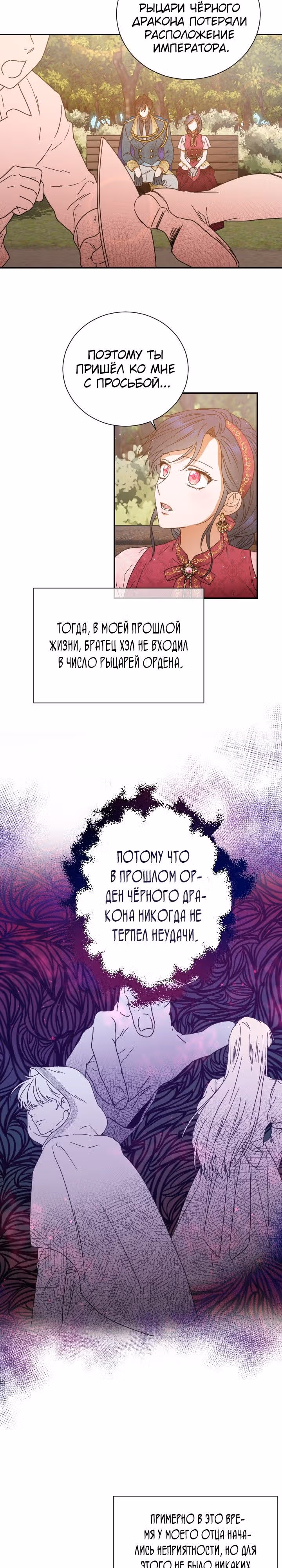 Леди-малышка — Том 5 · Глава 203, страница 20