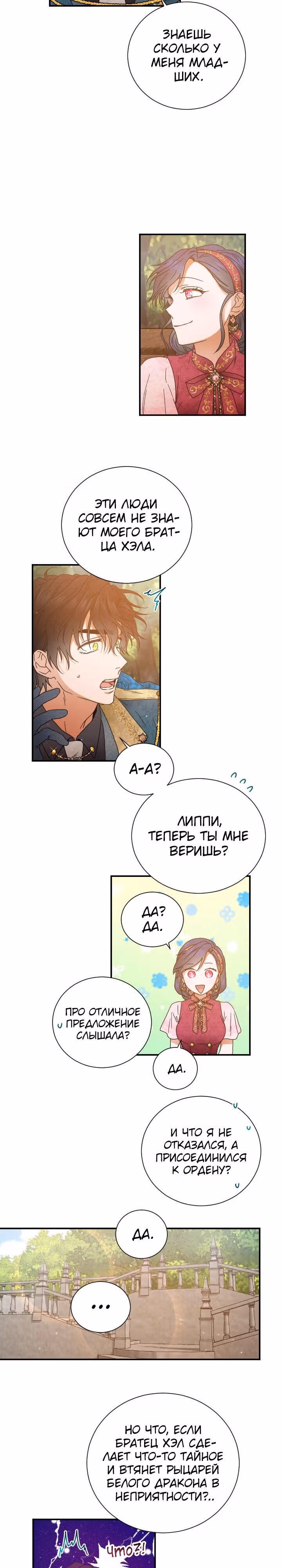 Леди-малышка — Том 5 · Глава 203, страница 22