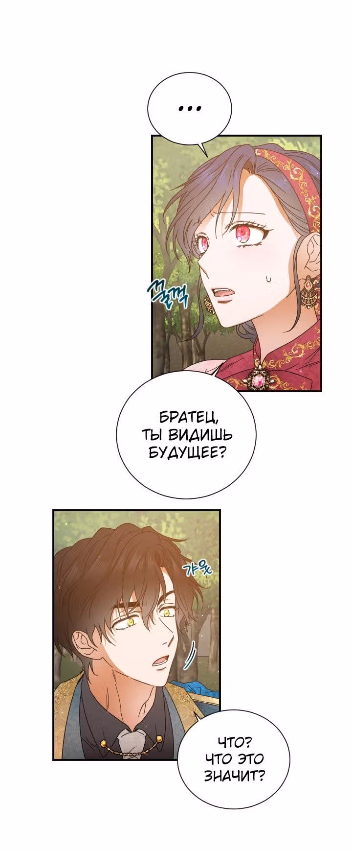 Леди-малышка — Том 5 · Глава 203, страница 8