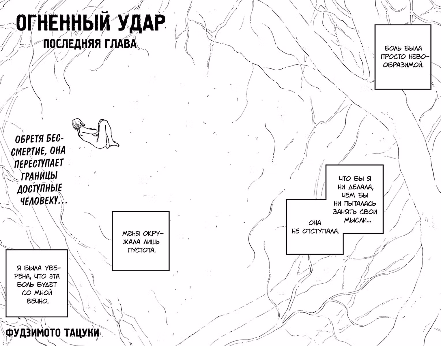 Огненный удар — Том 8 · Глава 83, страница 2