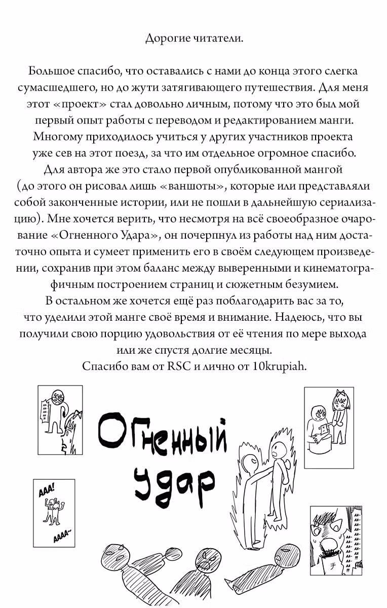 Огненный удар — Том 8 · Глава 83, страница 17