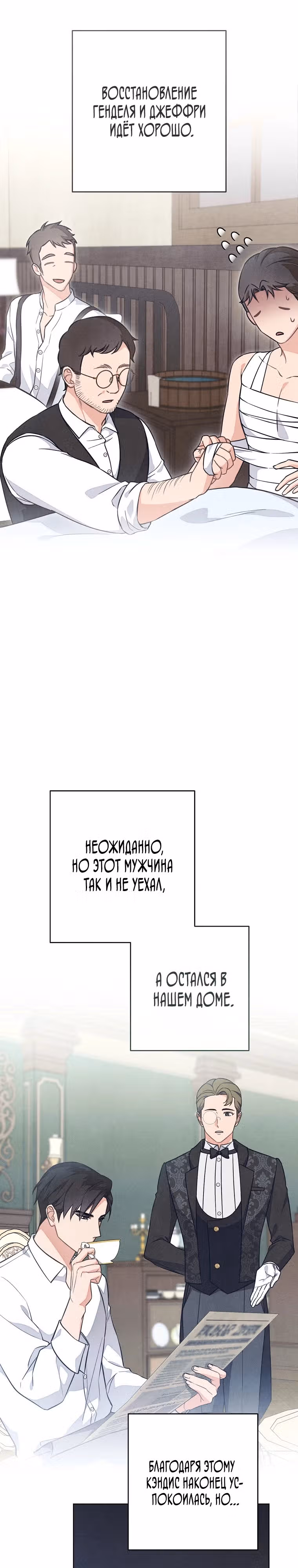 Герцог, одержимый своей женой — Том 1 · Глава 6, страница 4