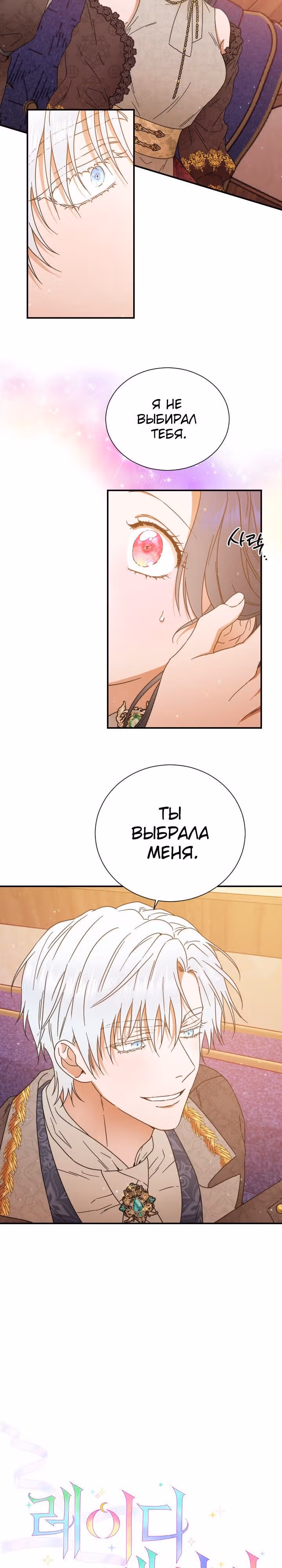 Леди-малышка — Том 5 · Глава 202, страница 4
