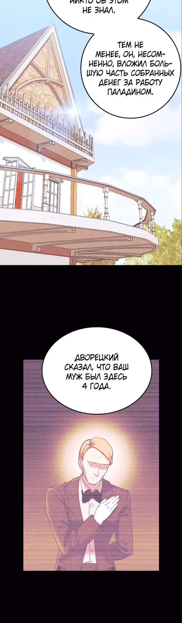 Яростная королева и паладин — Том 1 · Глава 10, страница 17