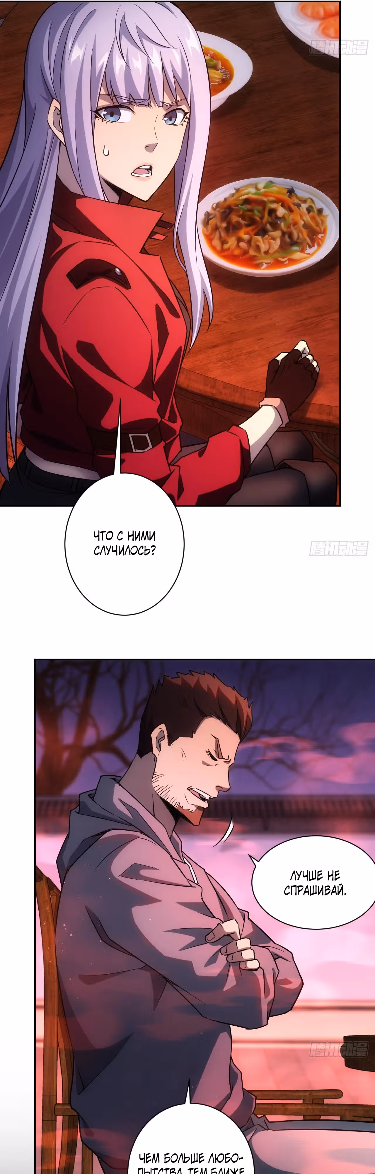 Я прокачиваюсь используя миллиард очков — Том 1 · Глава 4, страница 7