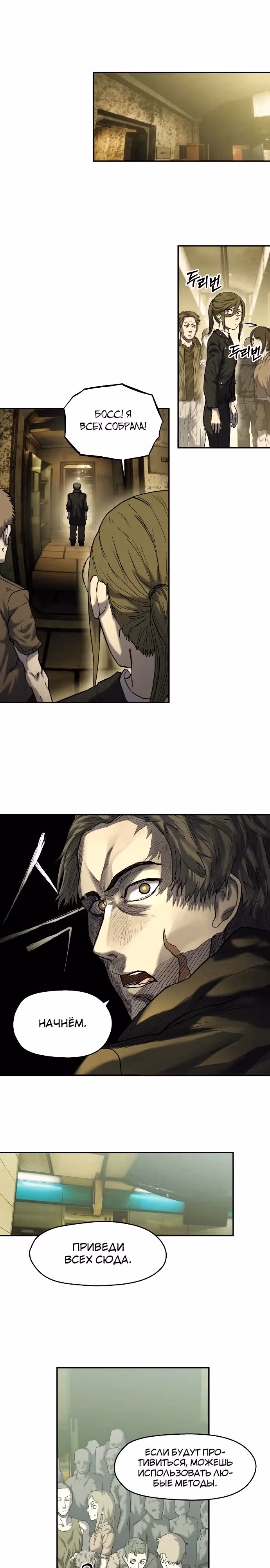Выживание в Апокалипсисе — Том 1 · Глава 8, страница 6