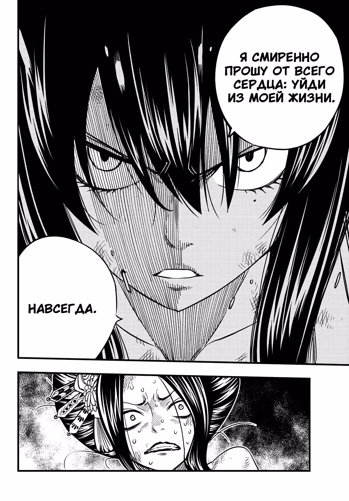 Нулевой Эдем — Том 5 · Глава 67, страница 14