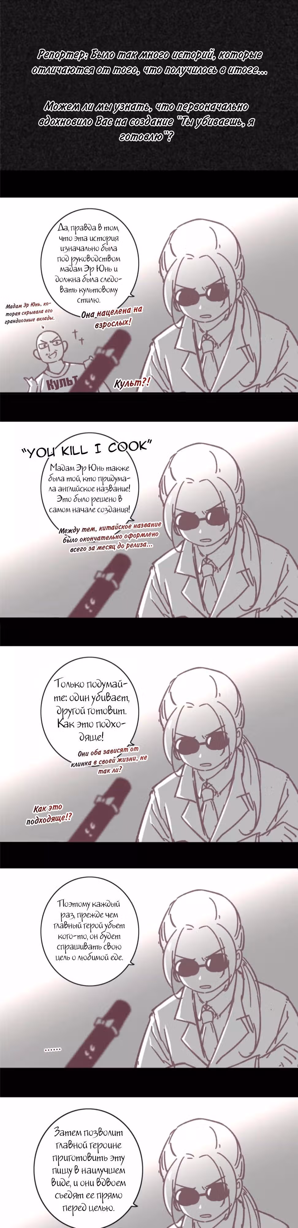 Ты убиваешь, я готовлю — Том 1 · Глава 2, страница 11