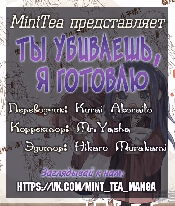 Ты убиваешь, я готовлю — Том 1 · Глава 2, страница 13