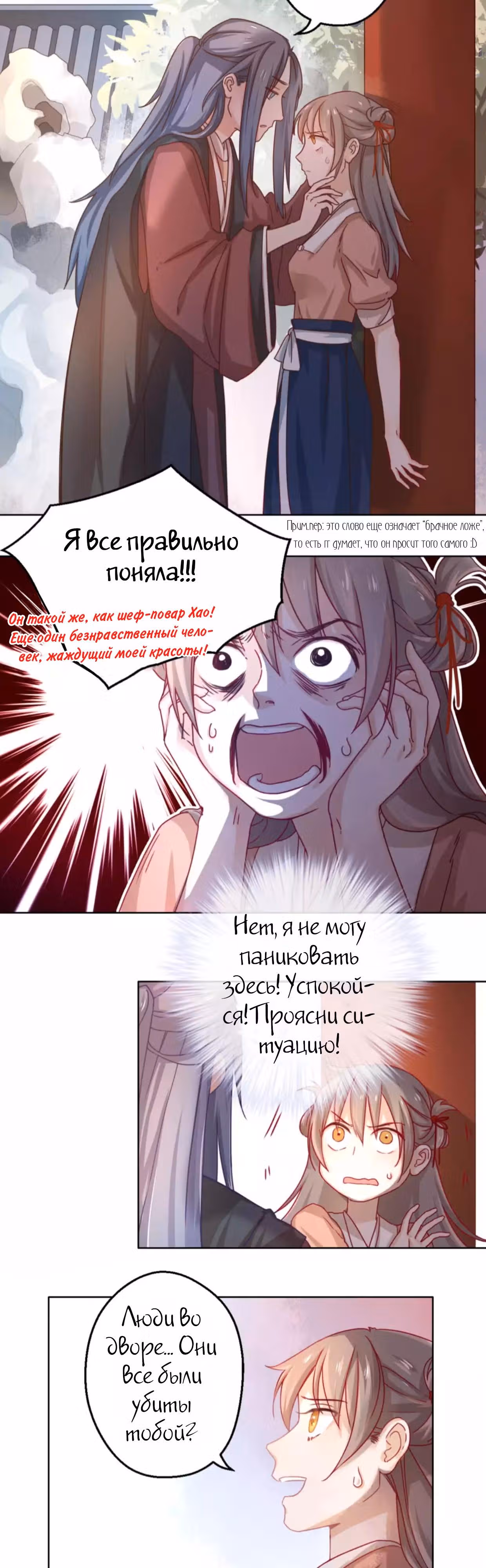 Ты убиваешь, я готовлю — Том 1 · Глава 2, страница 3