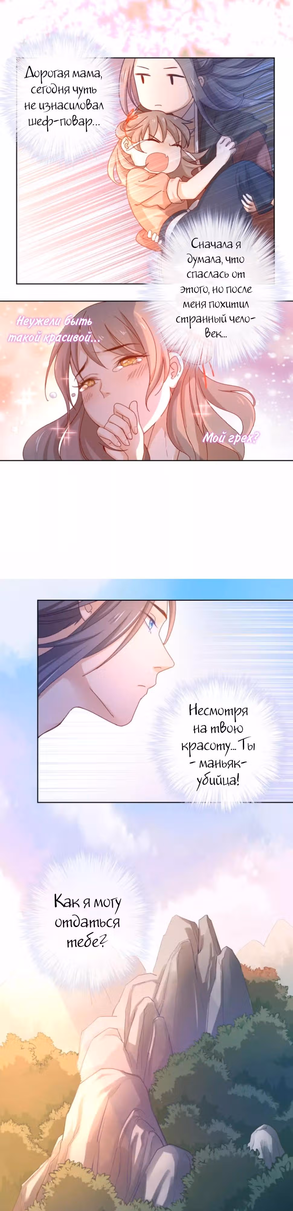 Ты убиваешь, я готовлю — Том 1 · Глава 2, страница 9