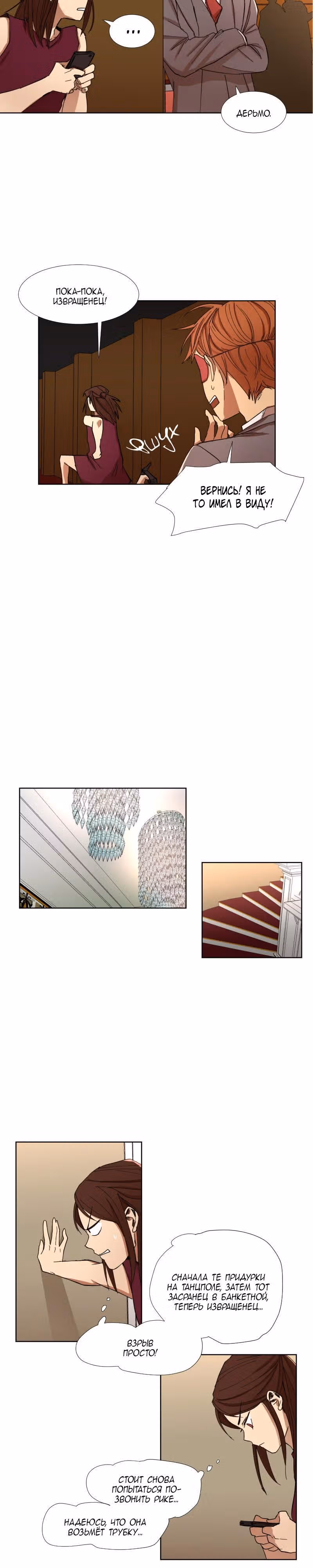 Я люблю - Ю — Том 1 · Глава 4, страница 12