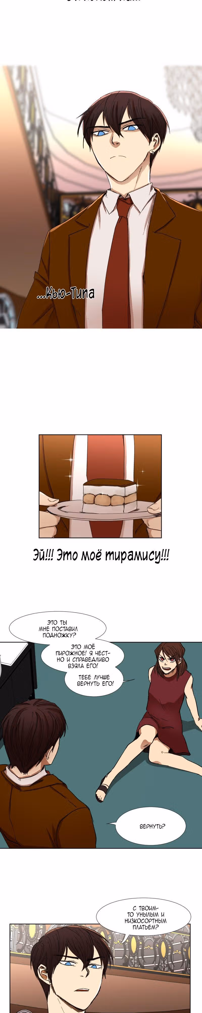 Я люблю - Ю — Том 1 · Глава 4, страница 3