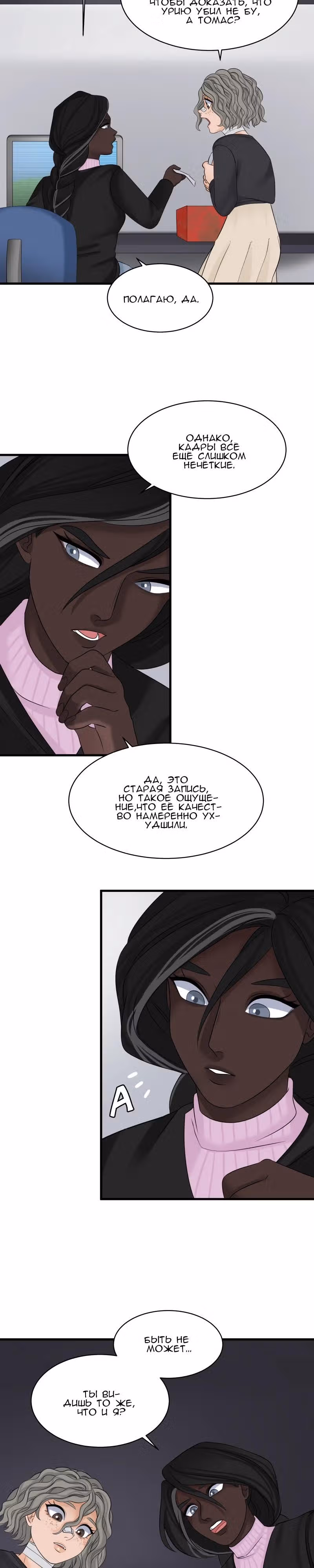 Урия — Том 3 · Глава 134, страница 47