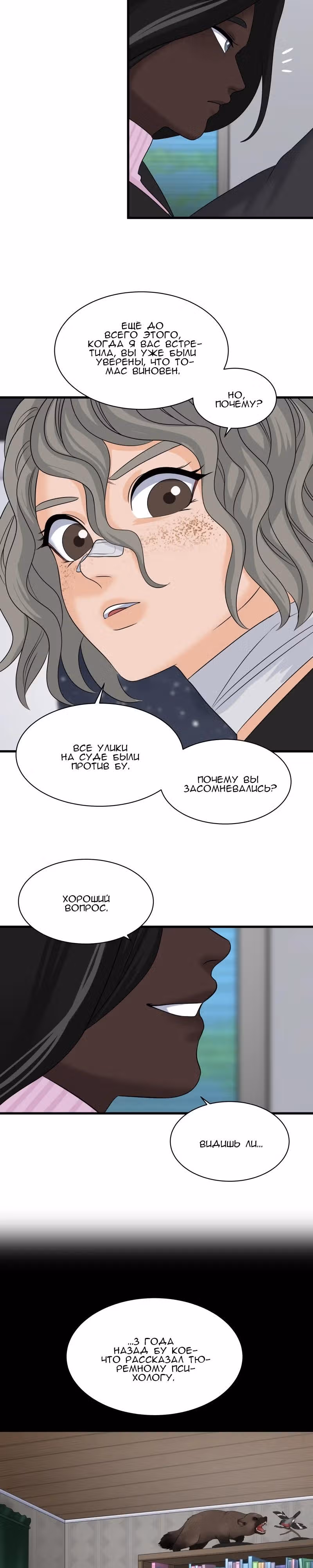Урия — Том 3 · Глава 134, страница 52