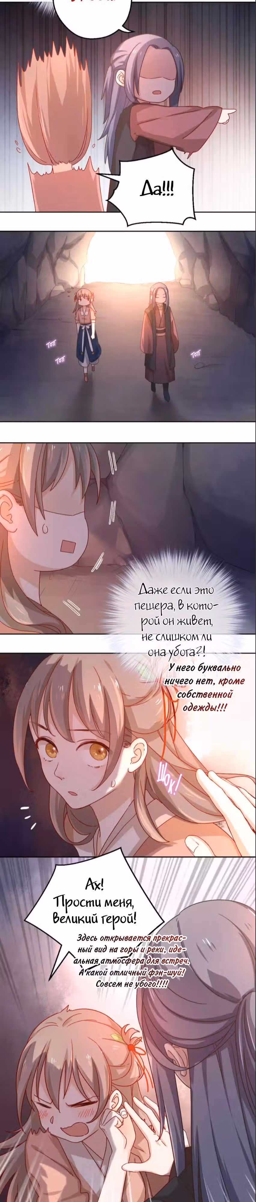 Ты убиваешь, я готовлю — Том 1 · Глава 3, страница 3