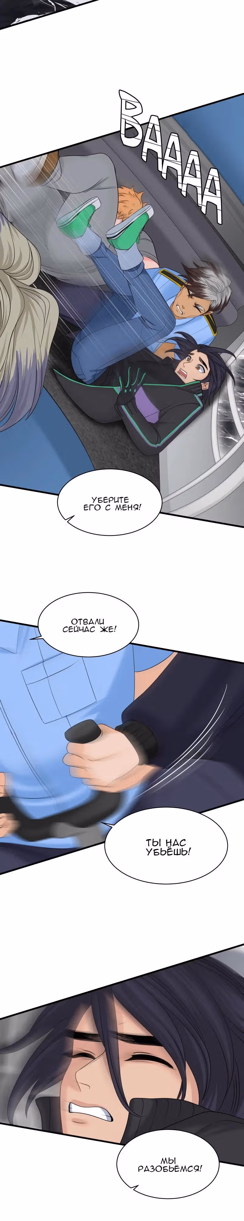 Урия — Том 3 · Глава 133, страница 19