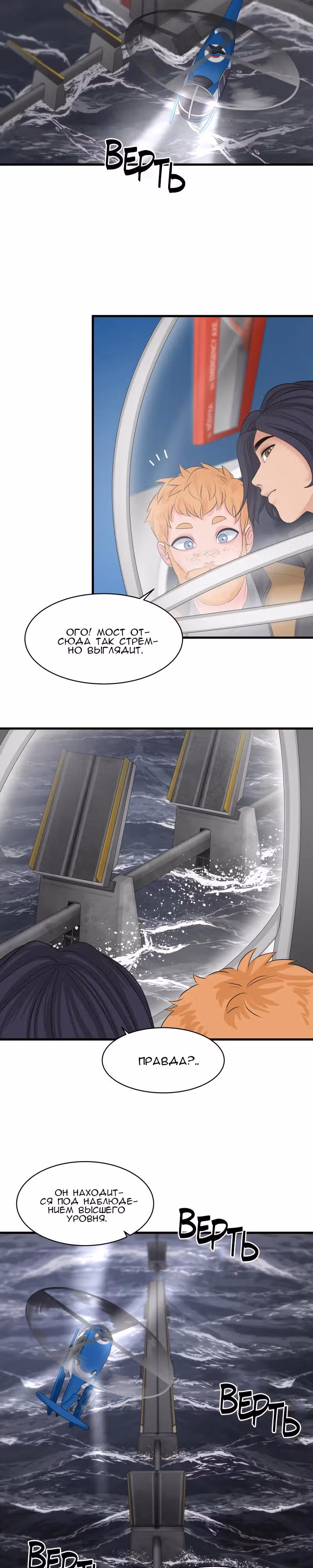 Урия — Том 3 · Глава 133, страница 4