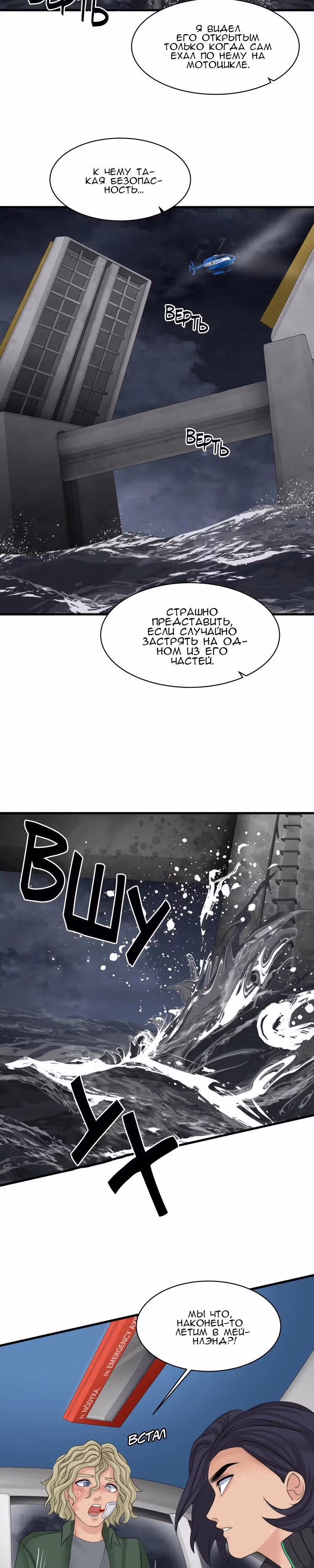 Урия — Том 3 · Глава 133, страница 5