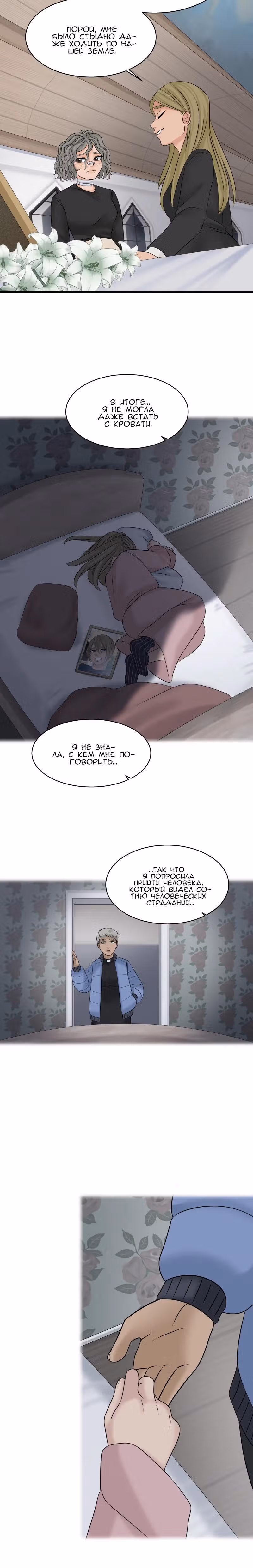 Урия — Том 3 · Глава 133, страница 55