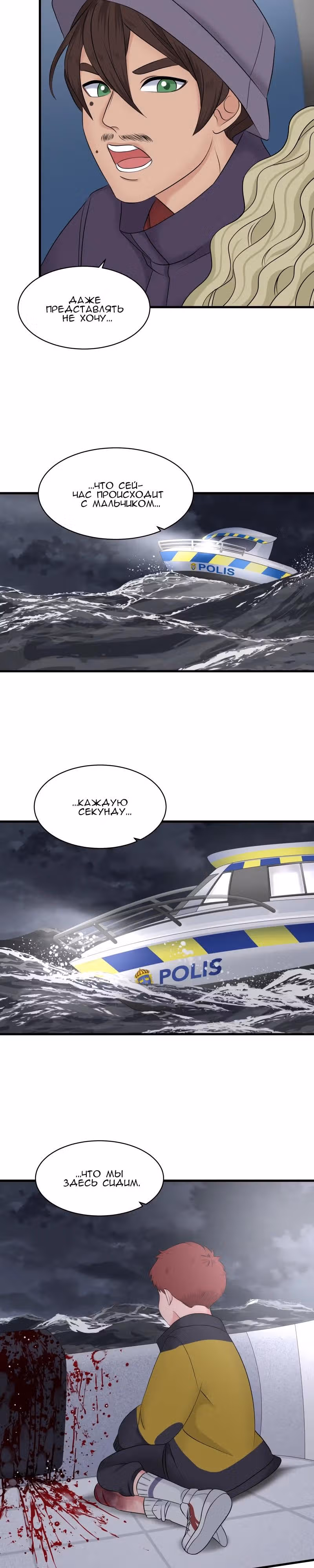 Урия — Том 3 · Глава 133, страница 8