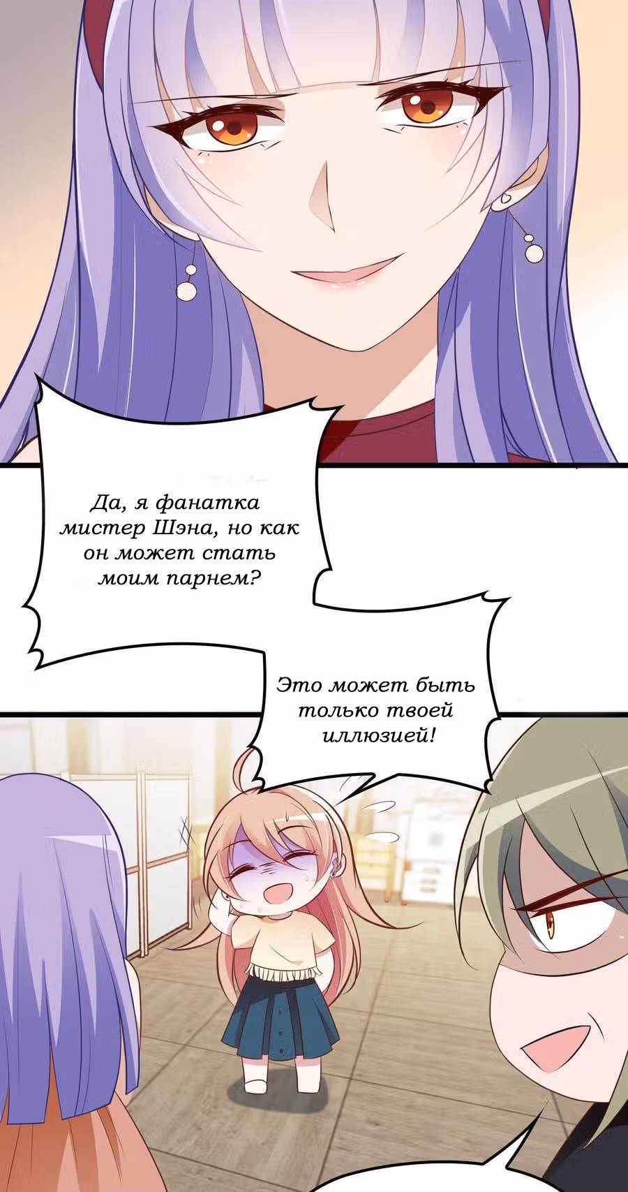 Таинственная звезда: Битва с моей милой женой — Том 1 · Глава 8, страница 24