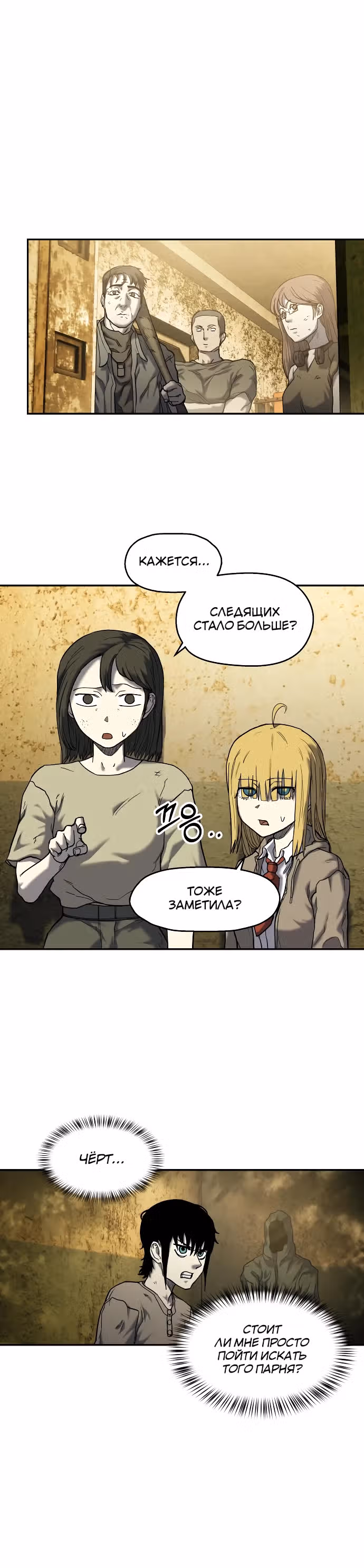 Выживание в Апокалипсисе — Том 1 · Глава 9, страница 16